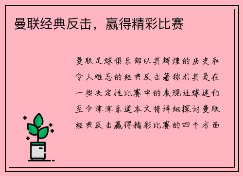 曼联经典反击，赢得精彩比赛