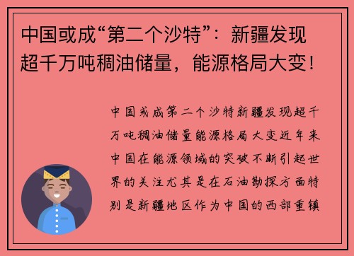 中国或成“第二个沙特”：新疆发现超千万吨稠油储量，能源格局大变！