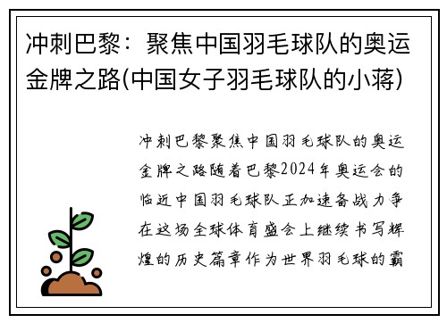 冲刺巴黎：聚焦中国羽毛球队的奥运金牌之路(中国女子羽毛球队的小蒋)