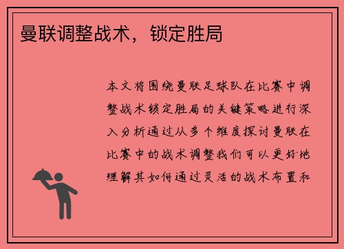 曼联调整战术，锁定胜局
