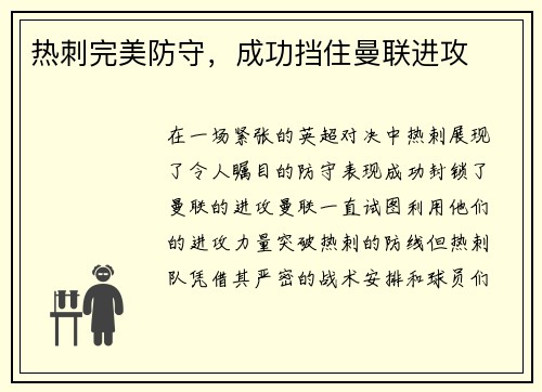 热刺完美防守，成功挡住曼联进攻