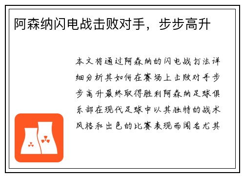 阿森纳闪电战击败对手，步步高升