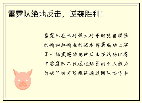 雷霆队绝地反击，逆袭胜利！