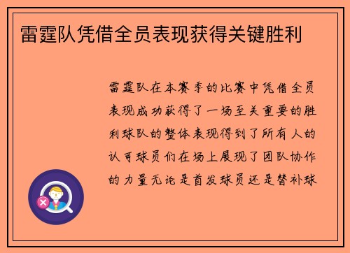 雷霆队凭借全员表现获得关键胜利