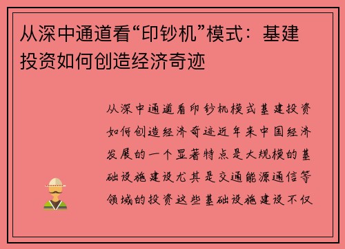 从深中通道看“印钞机”模式：基建投资如何创造经济奇迹