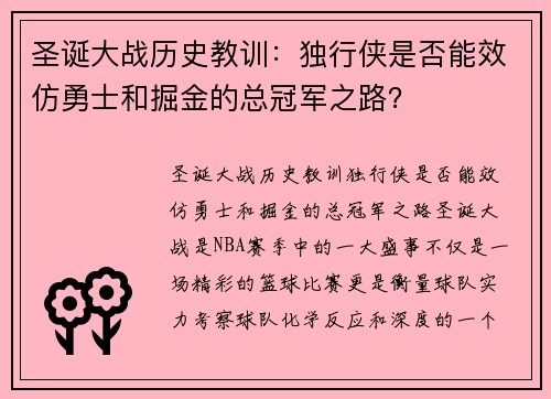 圣诞大战历史教训：独行侠是否能效仿勇士和掘金的总冠军之路？