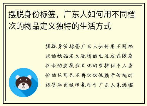 摆脱身份标签，广东人如何用不同档次的物品定义独特的生活方式