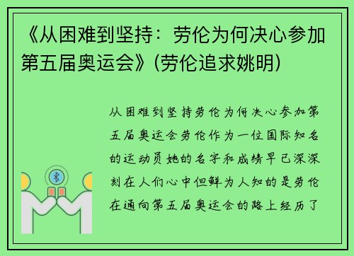 《从困难到坚持：劳伦为何决心参加第五届奥运会》(劳伦追求姚明)