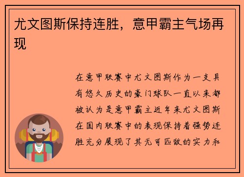 尤文图斯保持连胜，意甲霸主气场再现