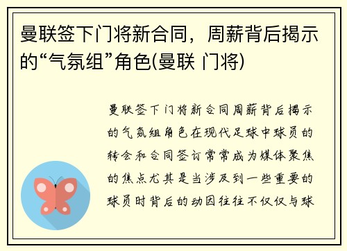 曼联签下门将新合同，周薪背后揭示的“气氛组”角色(曼联 门将)