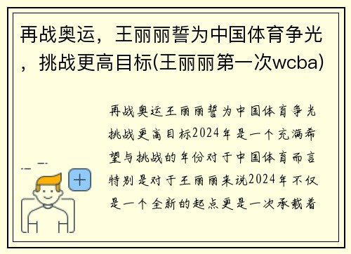 再战奥运，王丽丽誓为中国体育争光，挑战更高目标(王丽丽第一次wcba)