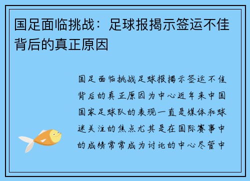 国足面临挑战：足球报揭示签运不佳背后的真正原因