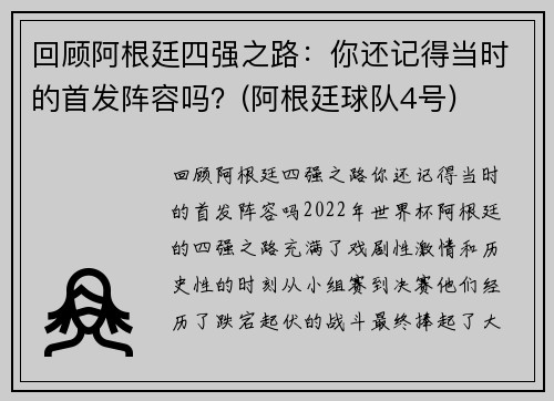 回顾阿根廷四强之路：你还记得当时的首发阵容吗？(阿根廷球队4号)
