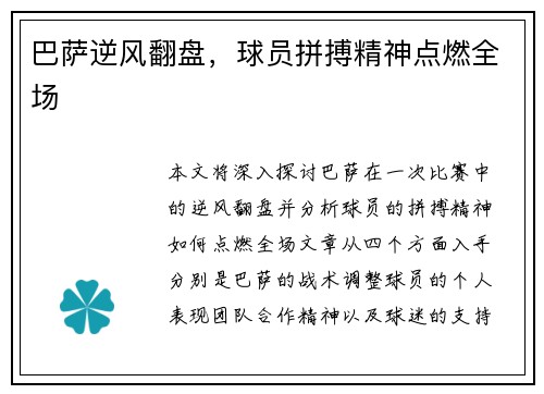 巴萨逆风翻盘，球员拼搏精神点燃全场