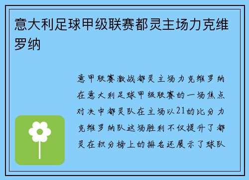 意大利足球甲级联赛都灵主场力克维罗纳