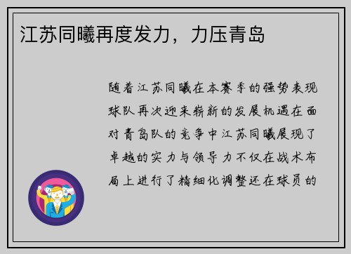 江苏同曦再度发力，力压青岛