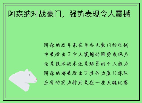 阿森纳对战豪门，强势表现令人震撼
