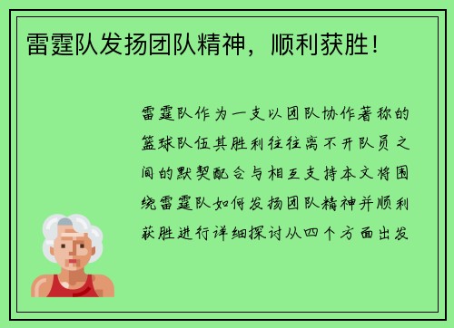 雷霆队发扬团队精神，顺利获胜！